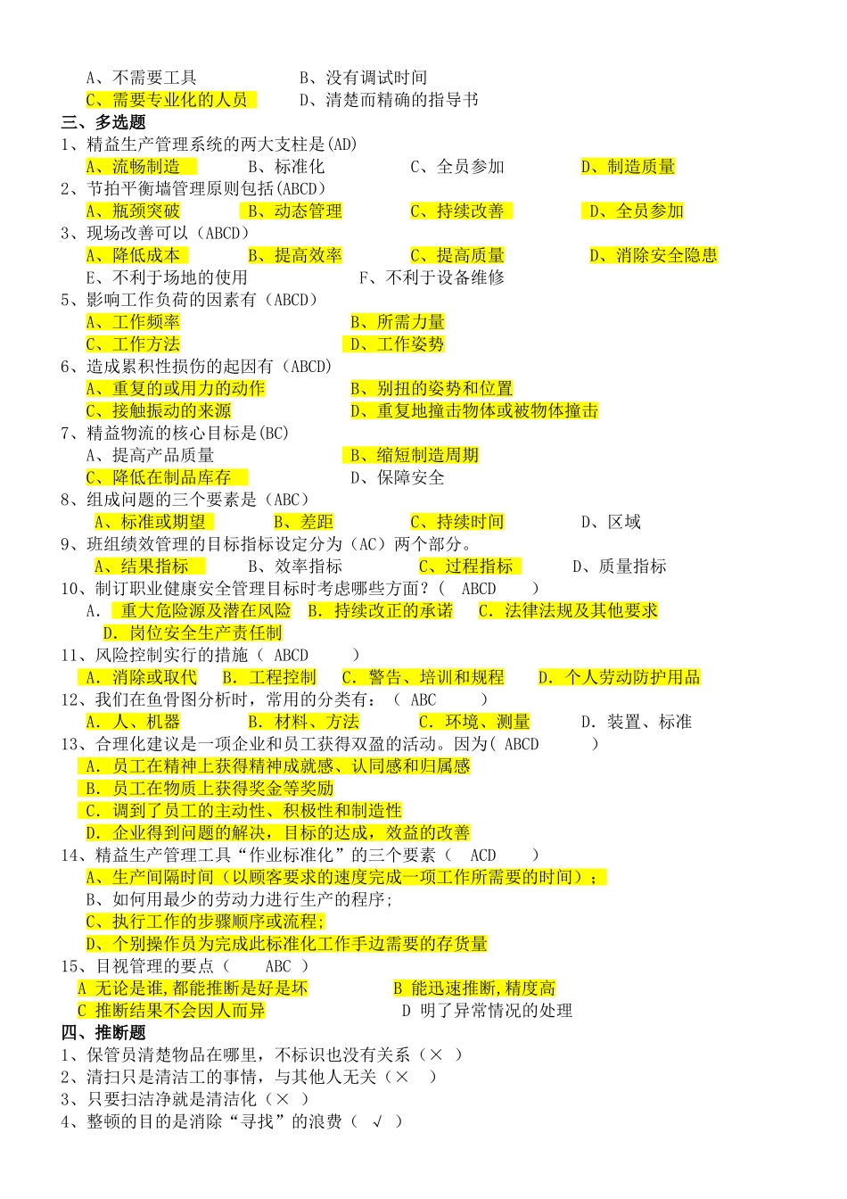 精益生产试题库-需考试_第3页
