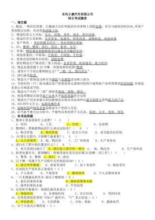 精益生产试题库-需考试