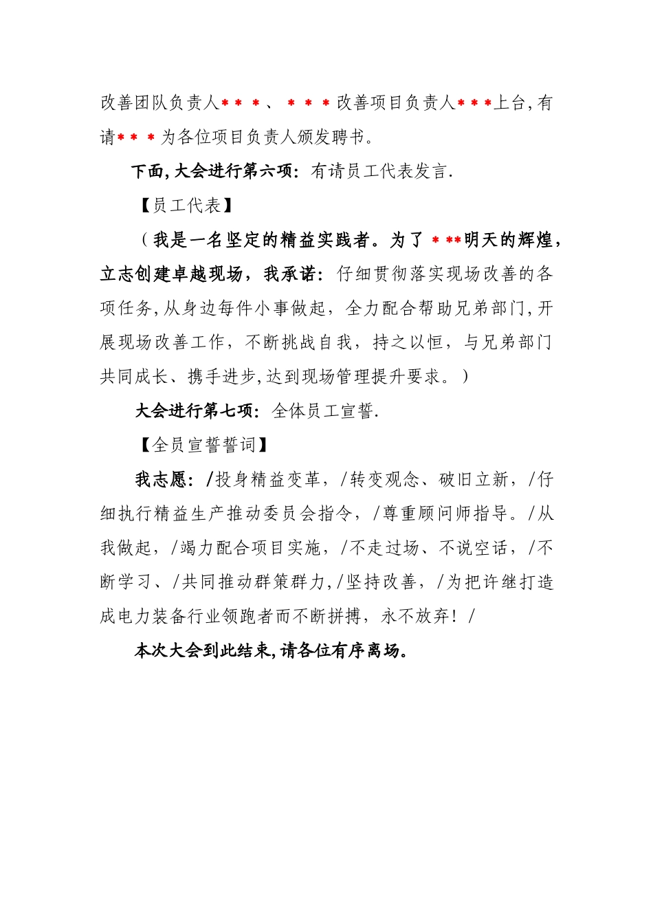 精益生产项目启动誓师大会主持词_第2页