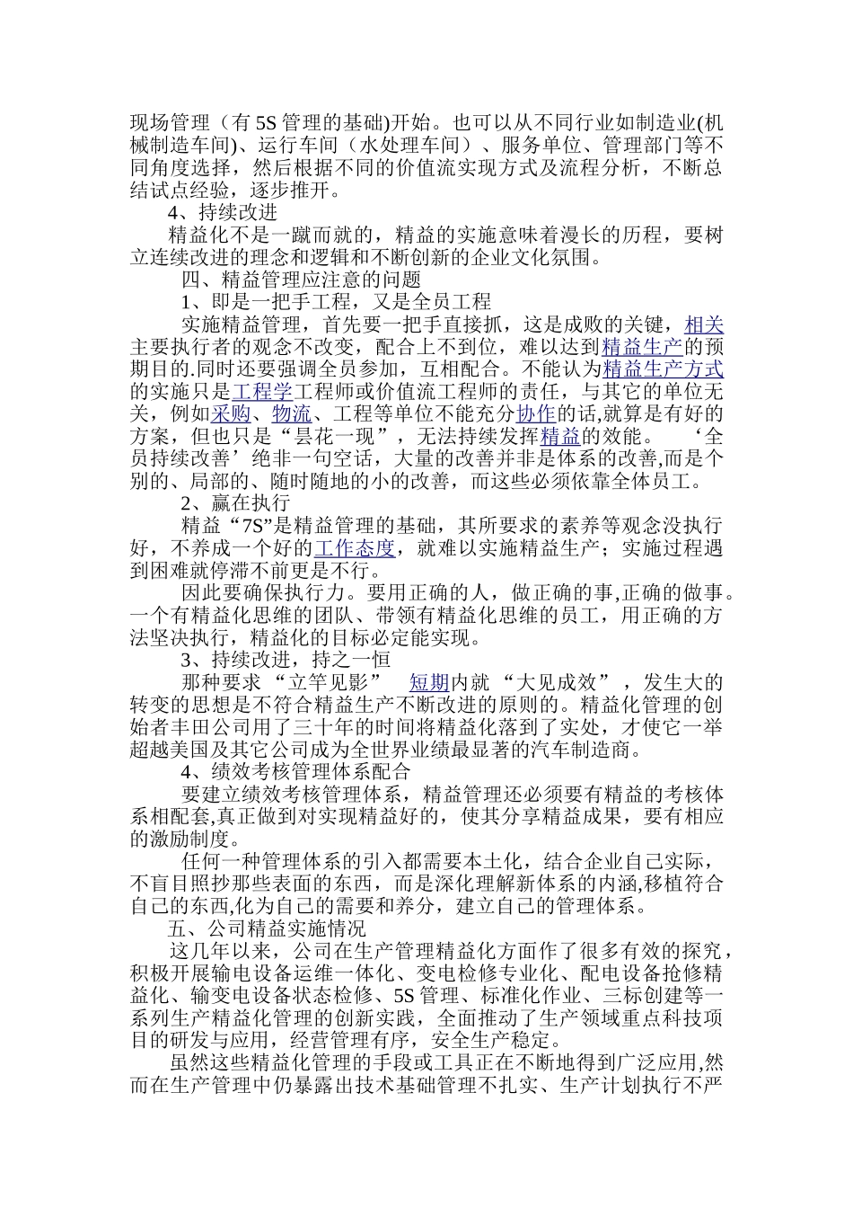精益管理之我见_第2页