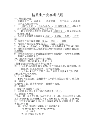 精益生产考试试题--
