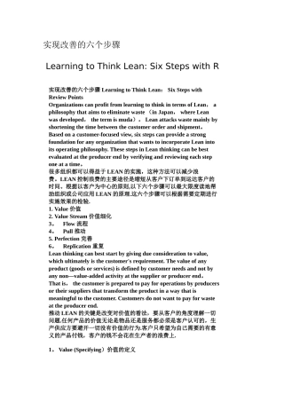 精益管理实现改善的六个步骤