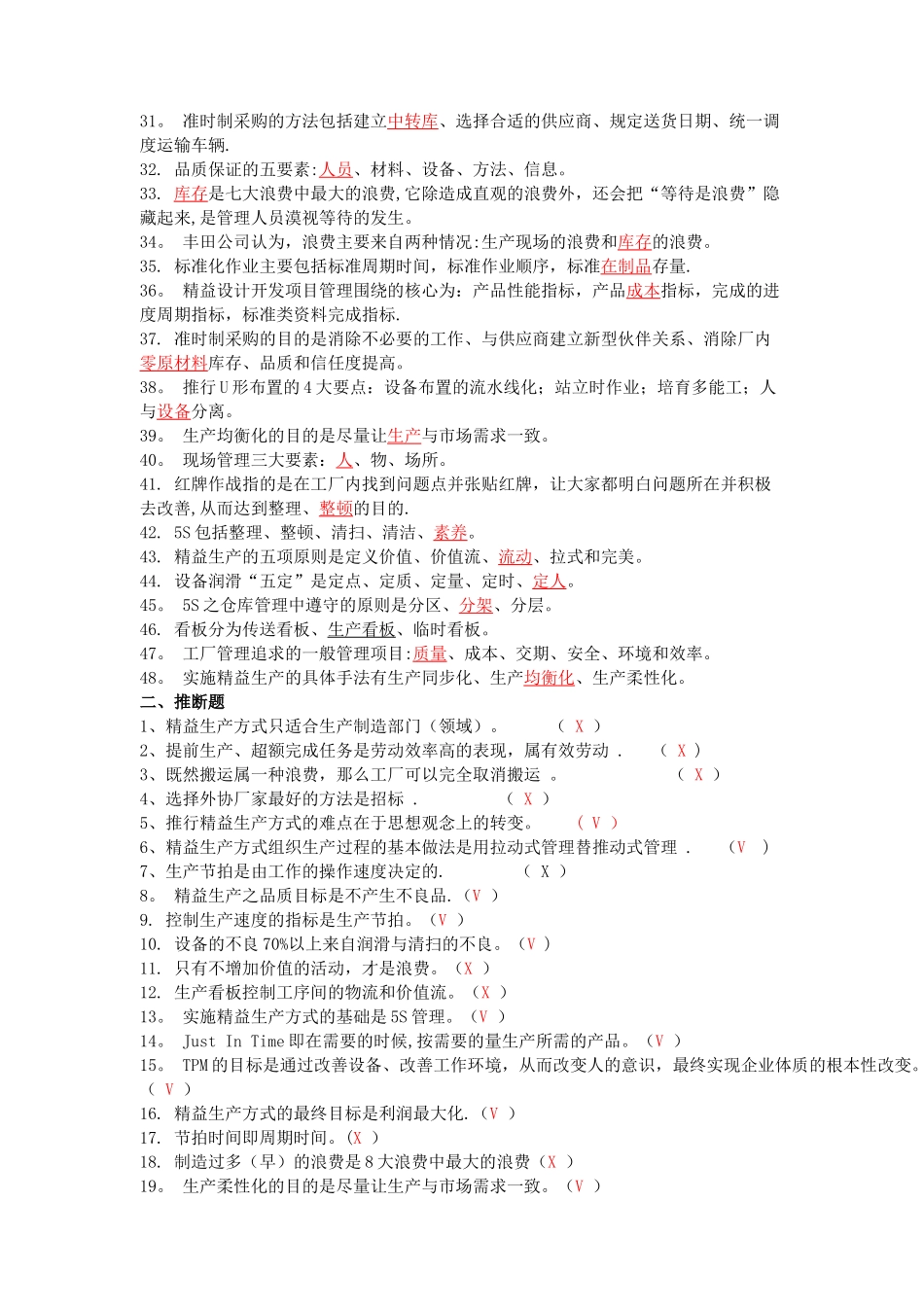 精益生产试题和的答案解析_第2页