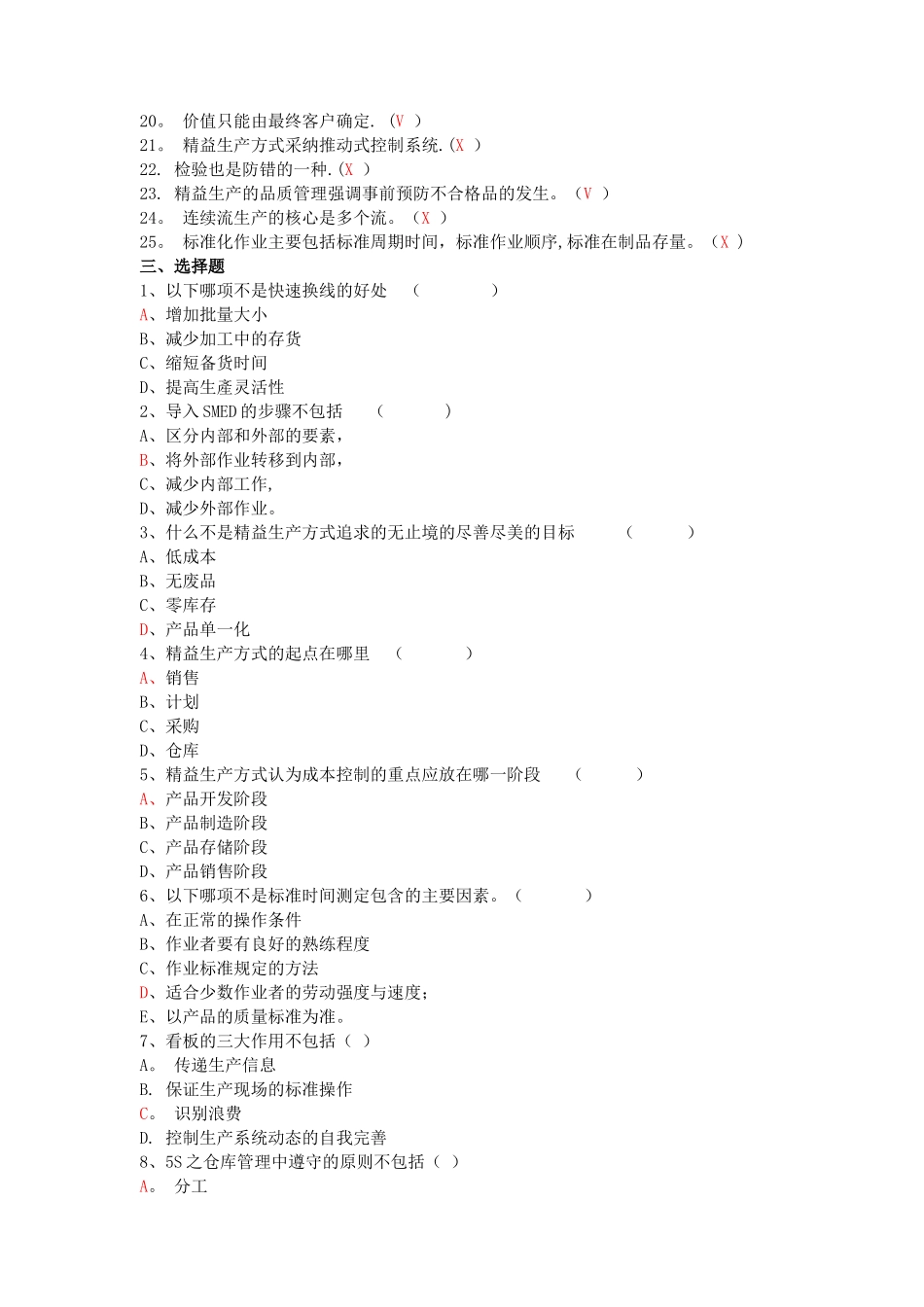 精益生产试题和的答案解析_第3页