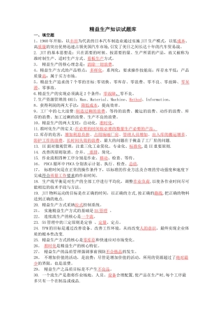 精益生产试题和的答案解析