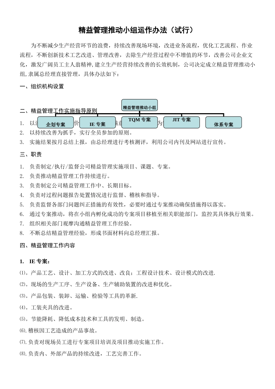 精益管理推进小组运行办法_第2页