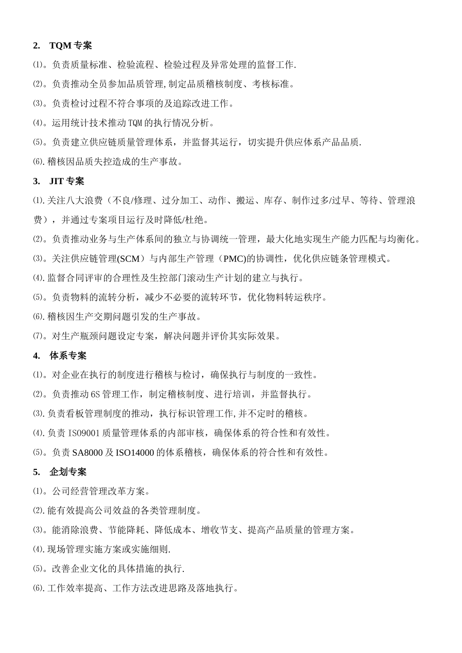 精益管理推进小组运行办法_第3页