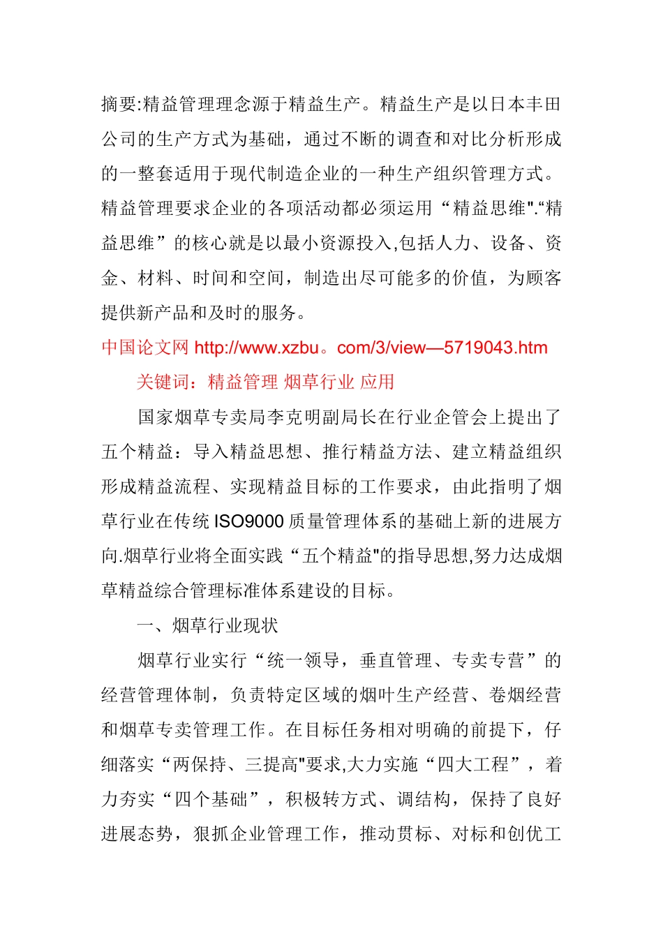 精益管理的起源与历史_第3页