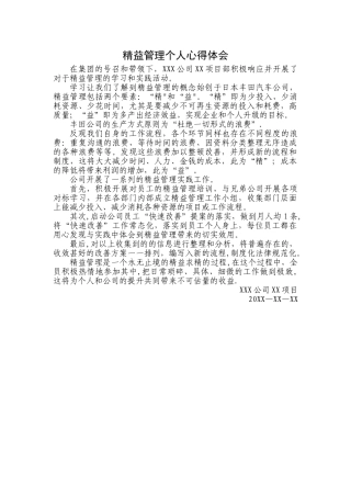 精益管理个人心得体会