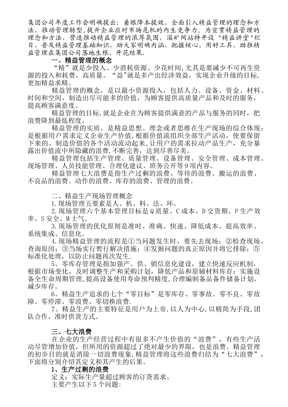 精益管理知识_第1页