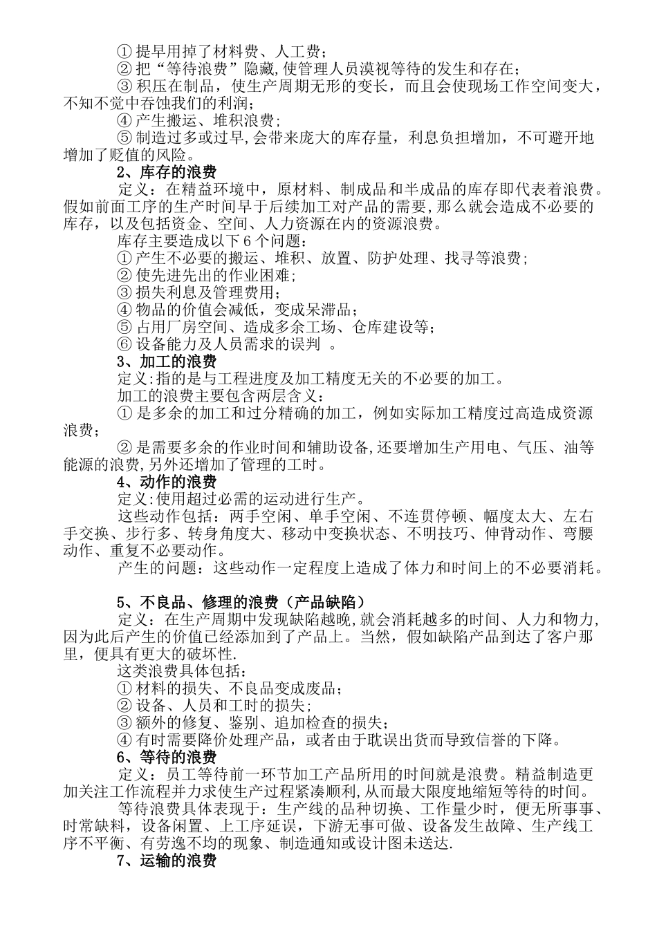 精益管理知识_第2页