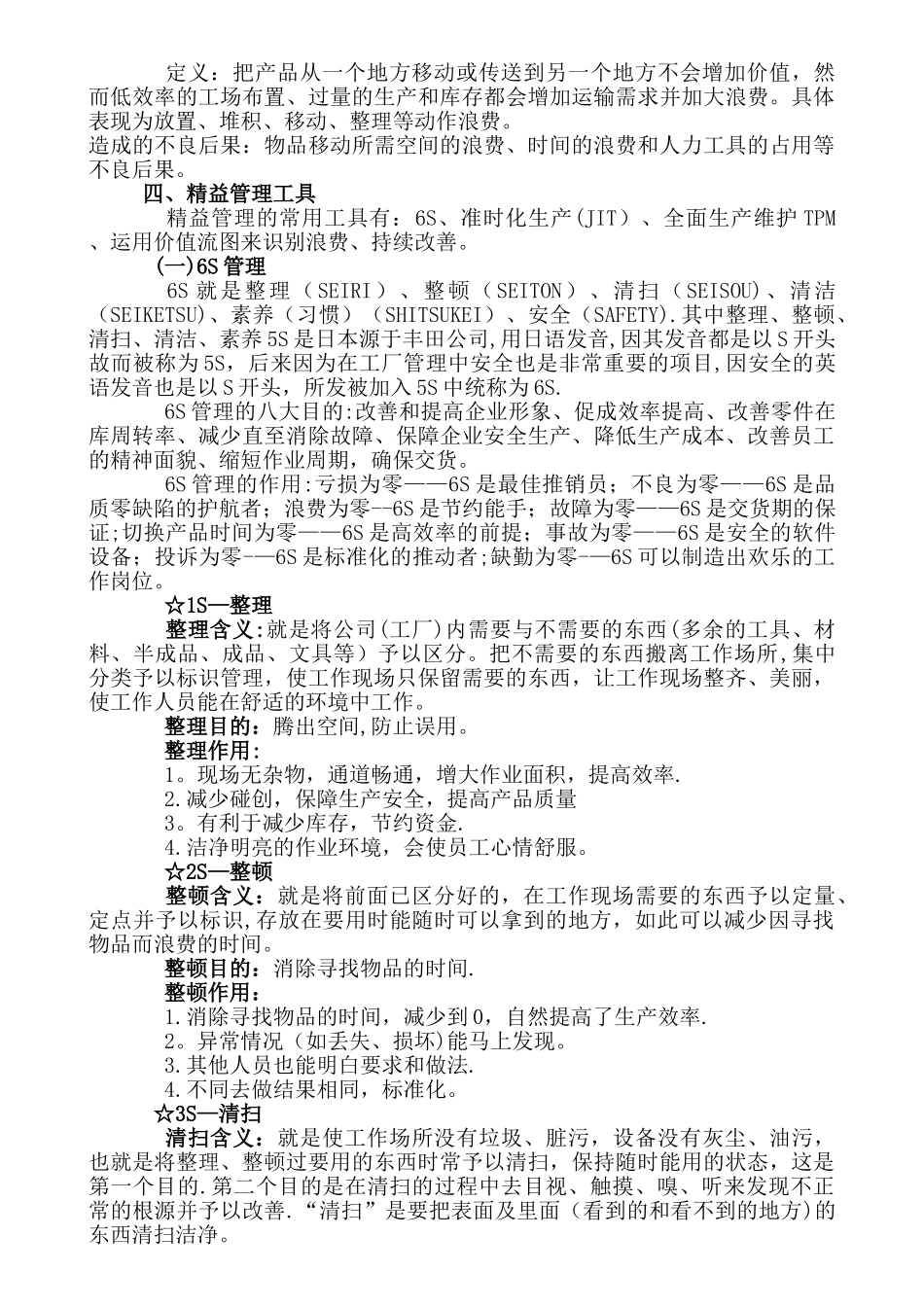 精益管理知识_第3页