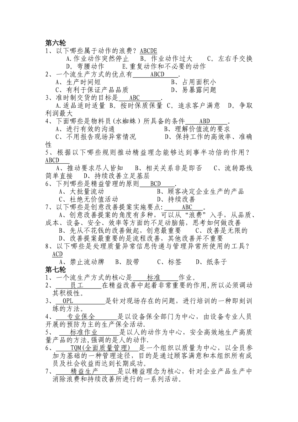 精益管理知识题库_第3页