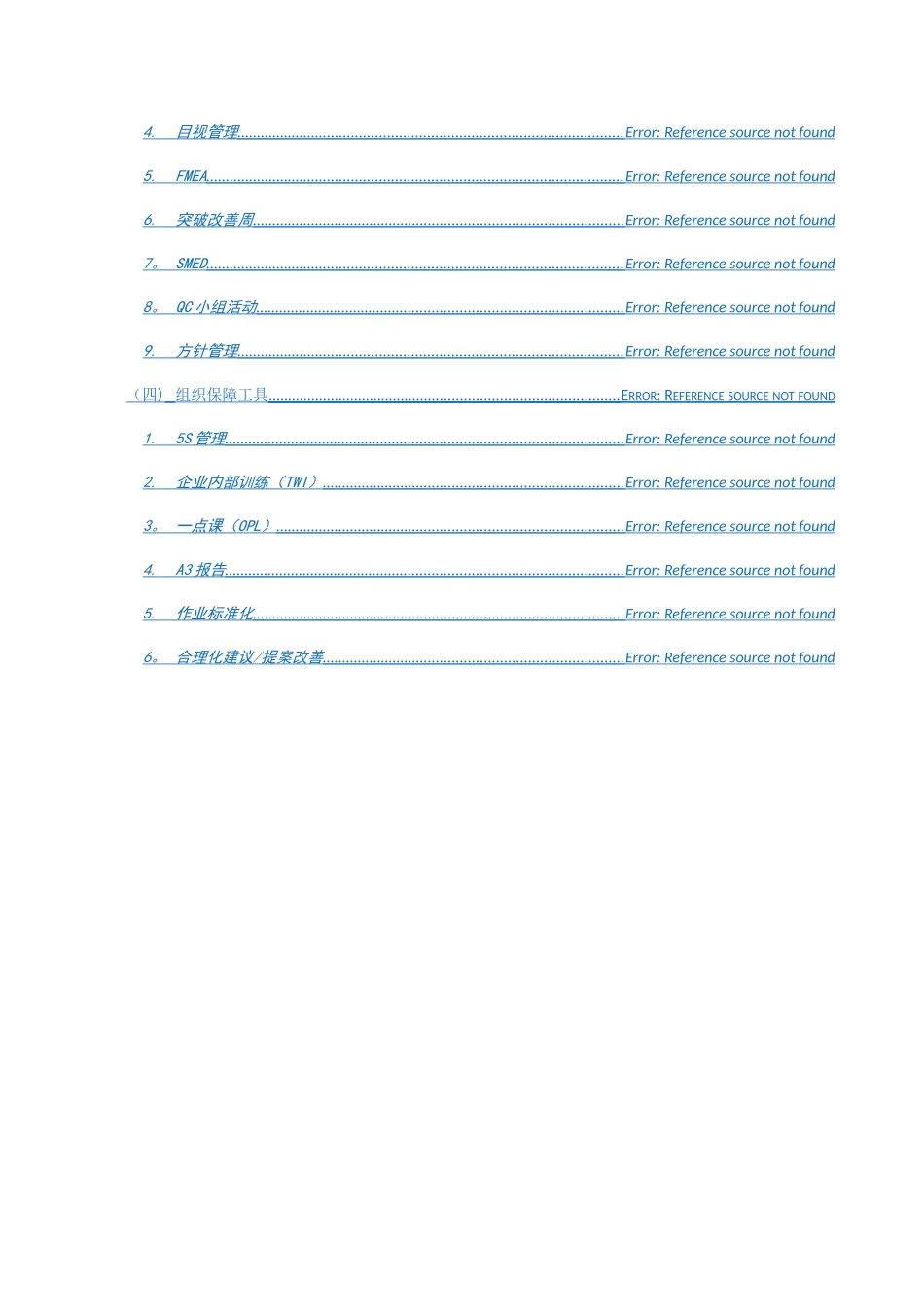 精益管理工具实用手册_第2页