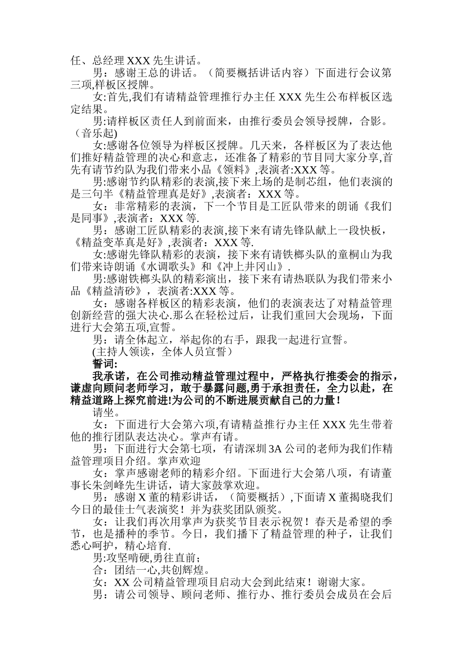 精益管理项目启动大会主持词_第2页