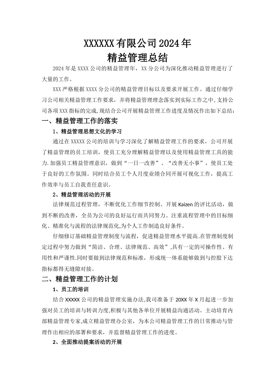 精益管理工作总结_第1页