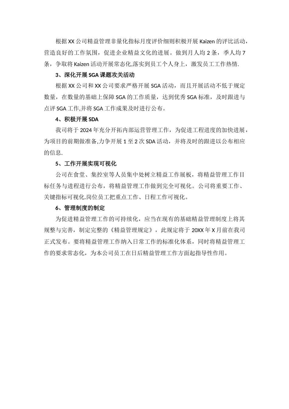 精益管理工作总结_第2页