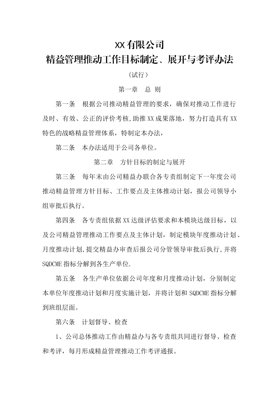 精益管理推进工作考评办法_第1页