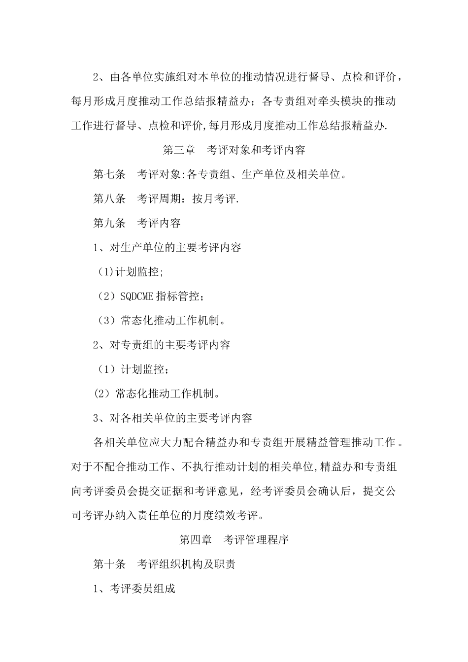 精益管理推进工作考评办法_第2页