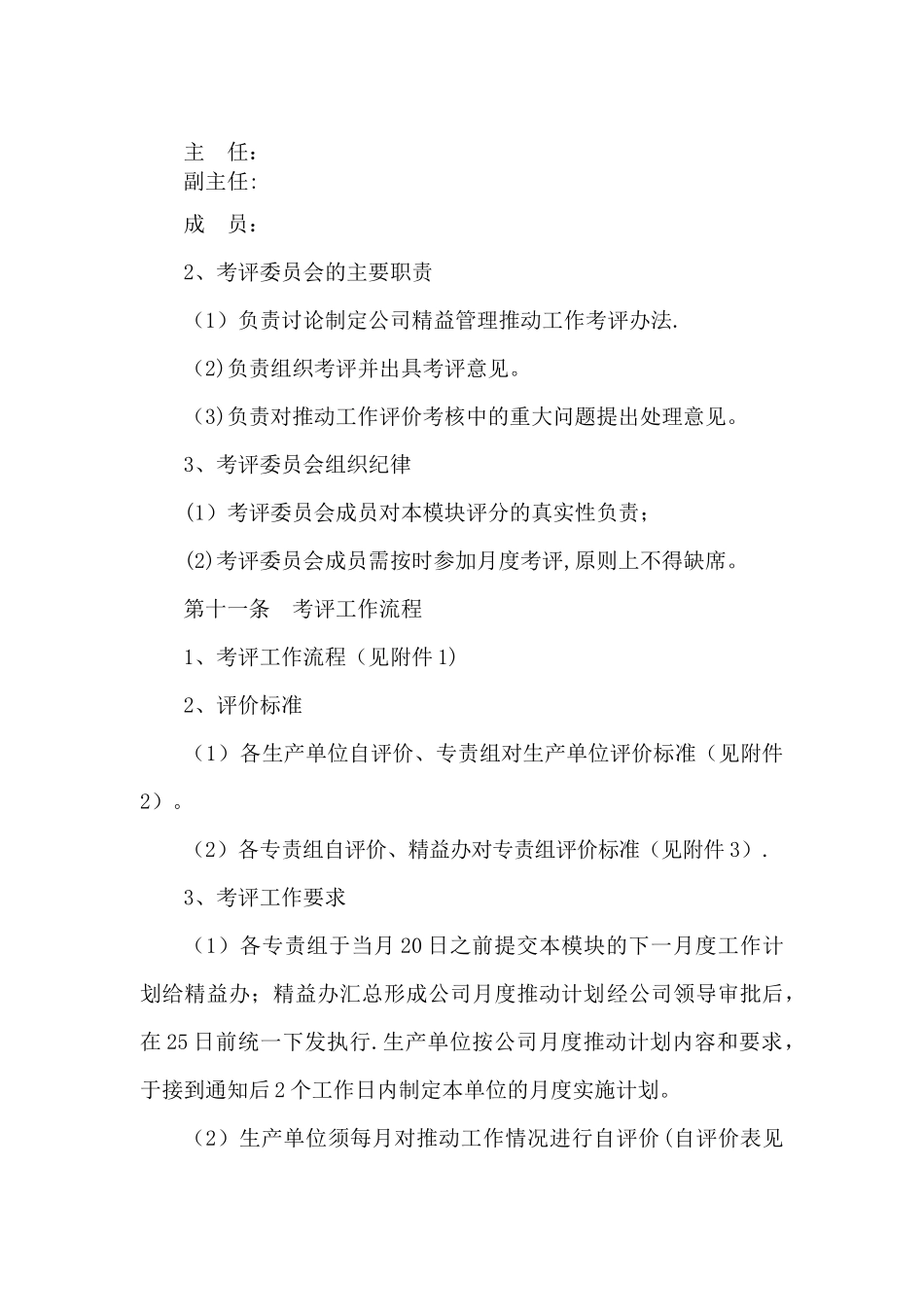 精益管理推进工作考评办法_第3页