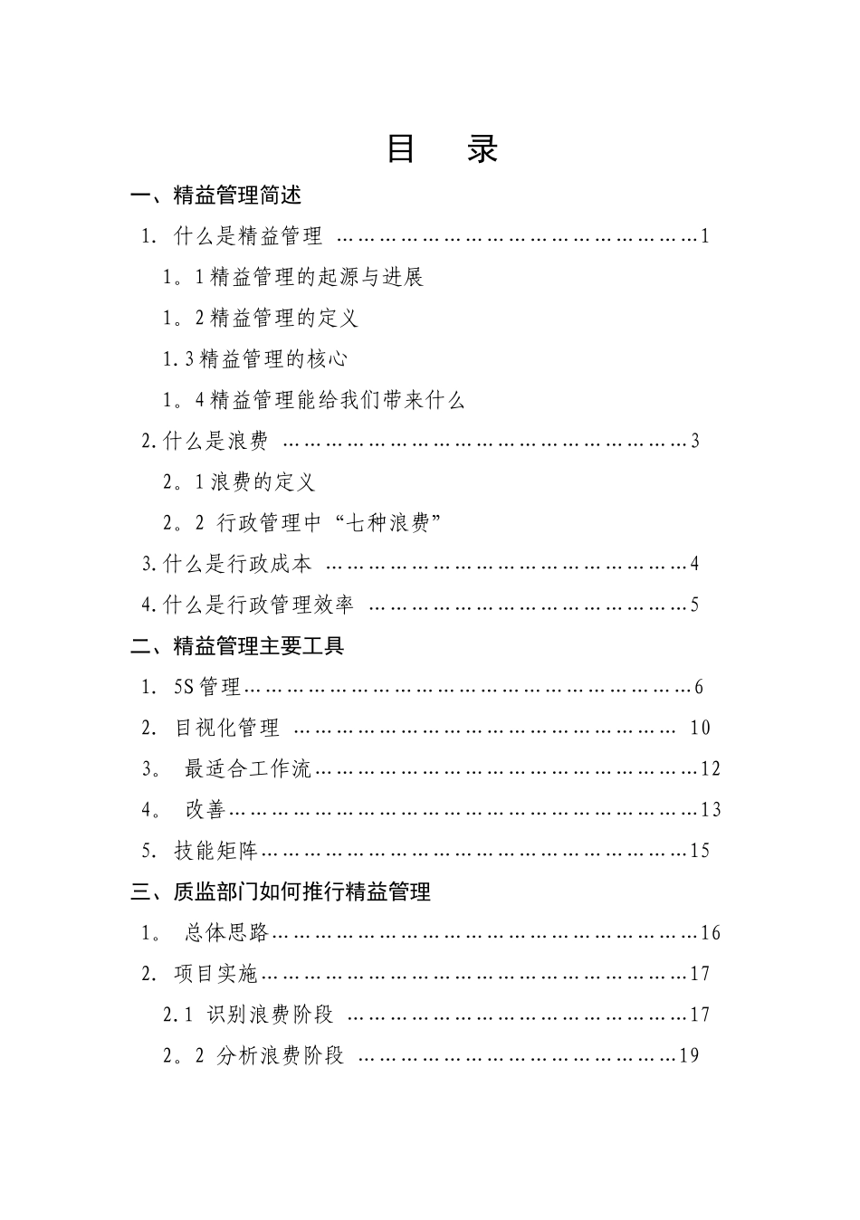 精益管理简明读本_第3页