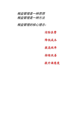 精益管理简明读本