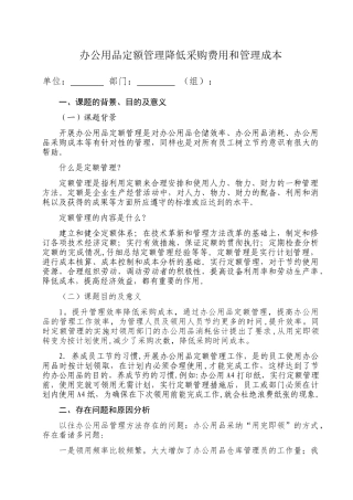 精益管理：办公用品定额管理