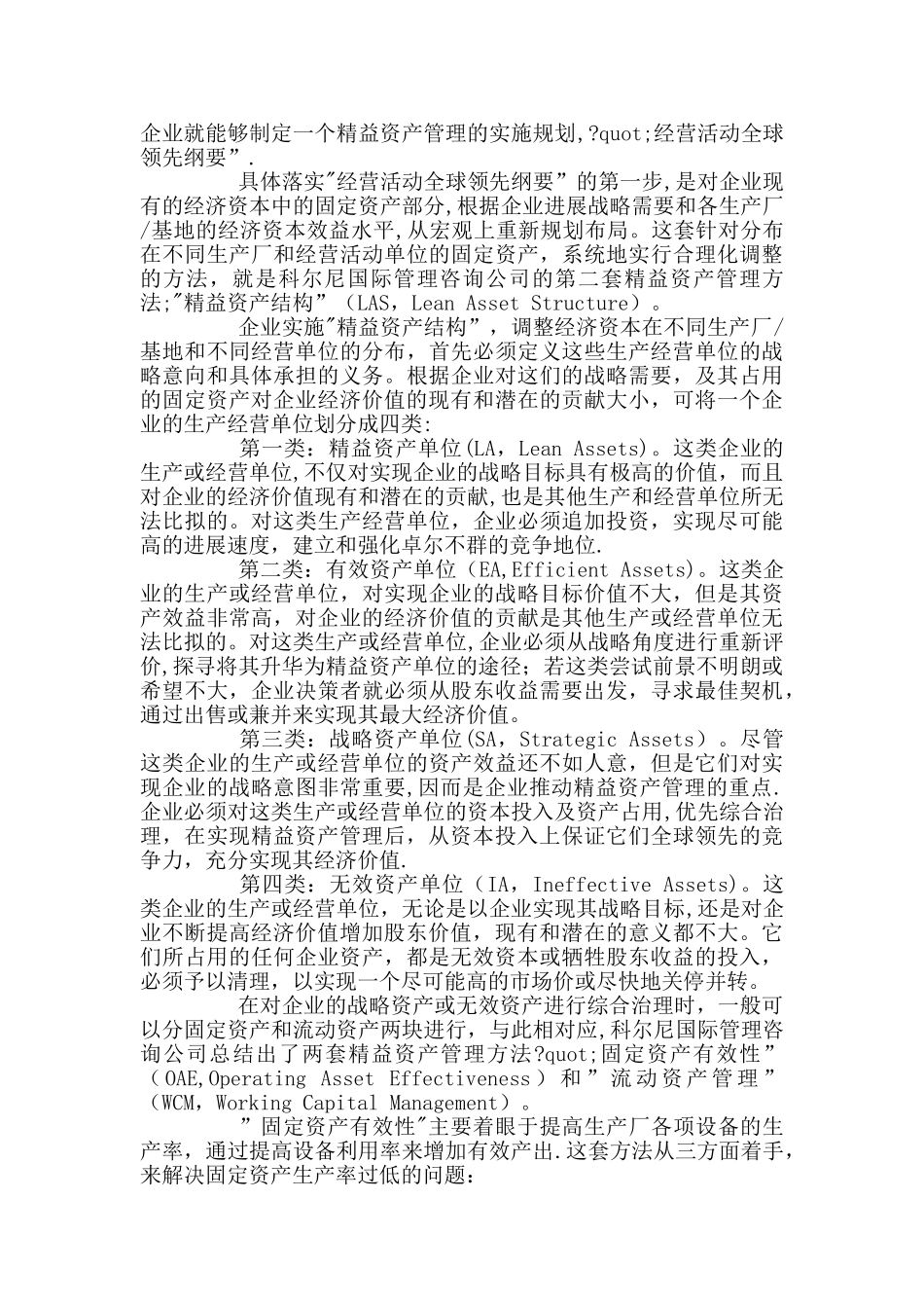 精益资产管理_第3页