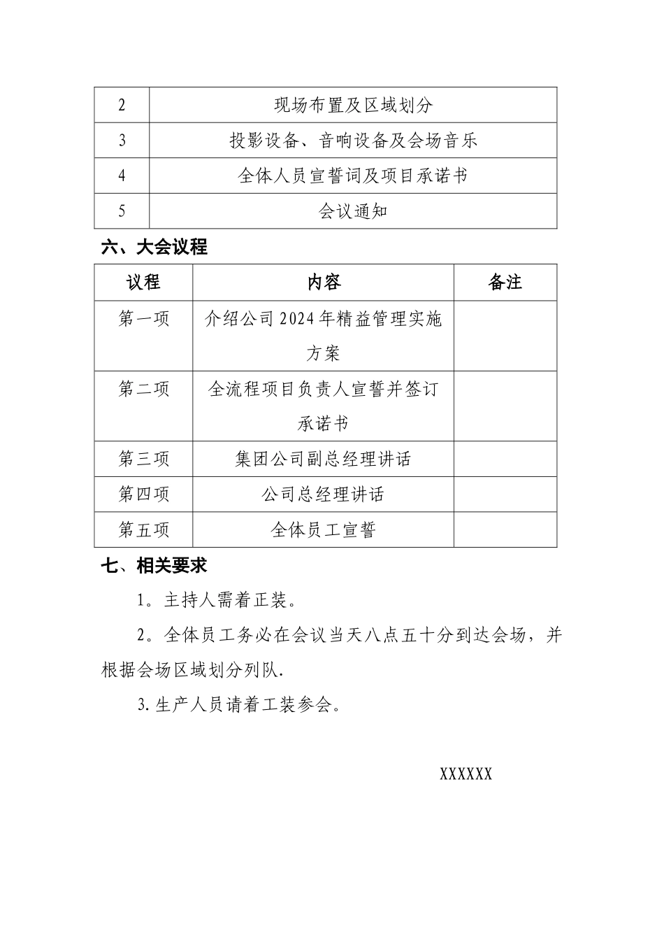 精益誓师大会活动策划方案_第2页