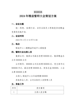 精益誓师大会活动策划方案