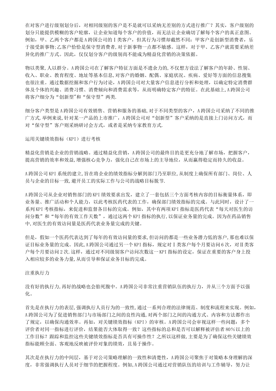 精益营销管理案例_第2页