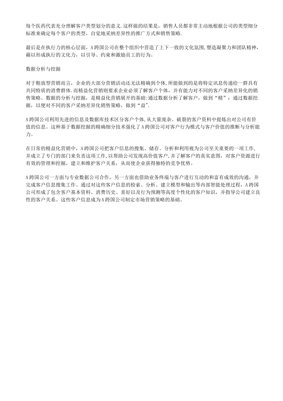 精益营销管理案例_第3页