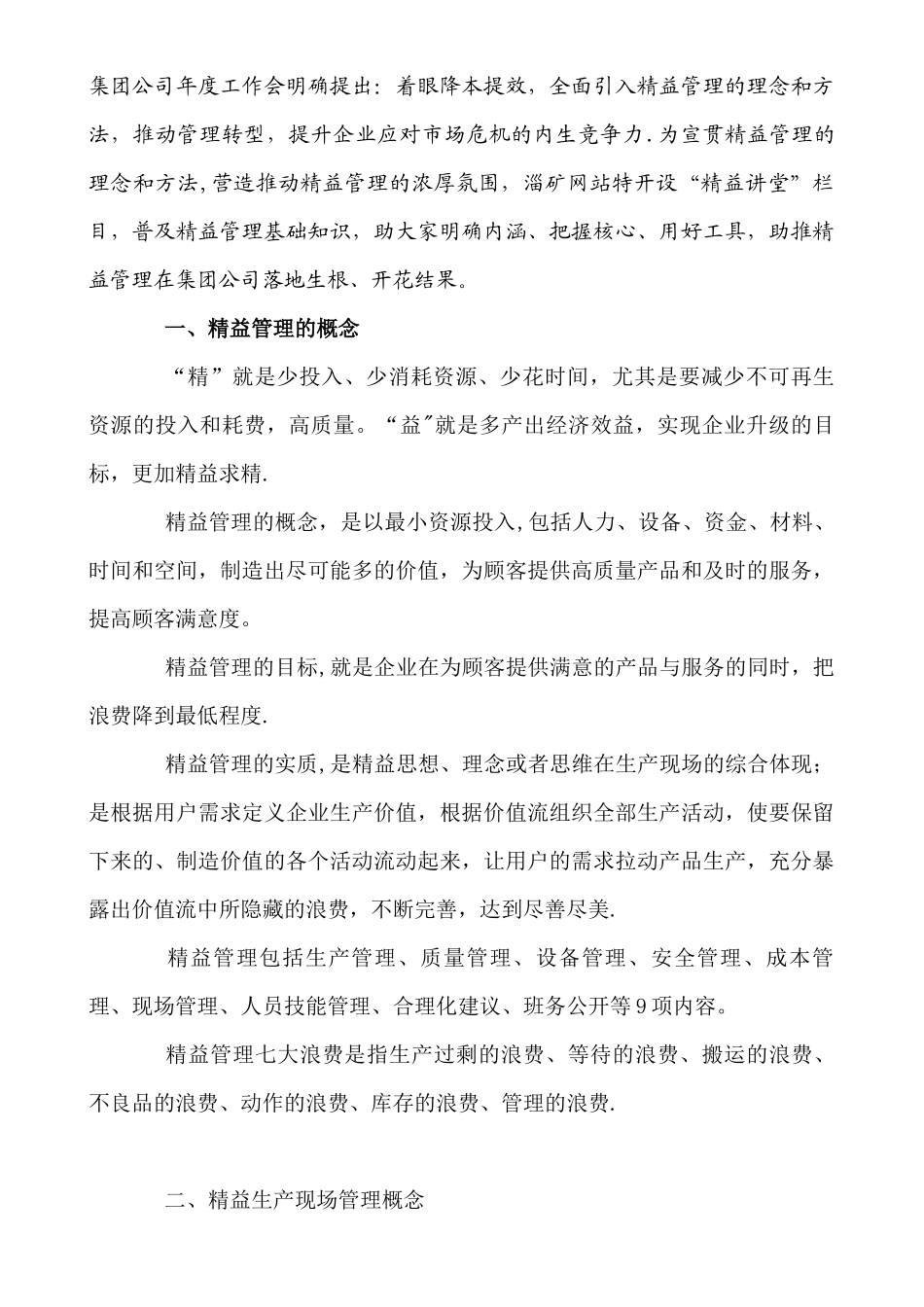 精益管理知识_第1页