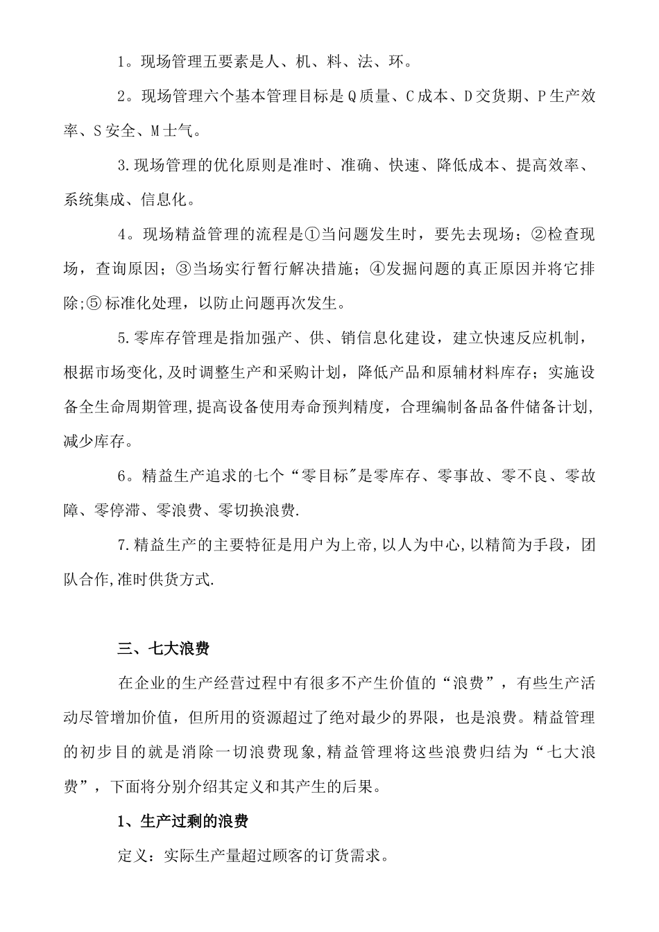 精益管理知识_第2页