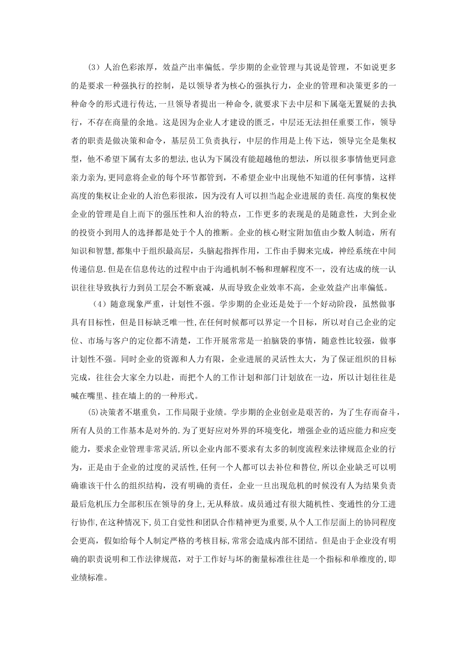 精确管理的三种运营管理模型_第3页