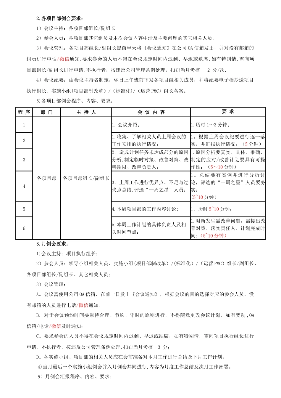 精益项目例会管理制度_第2页