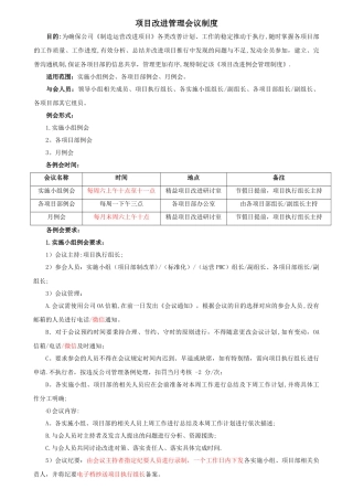 精益项目例会管理制度