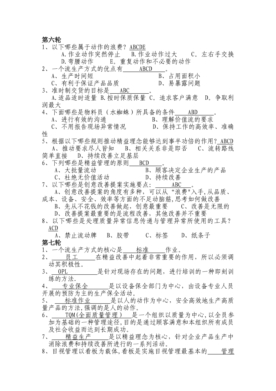 精益管理重点知识题库_第3页