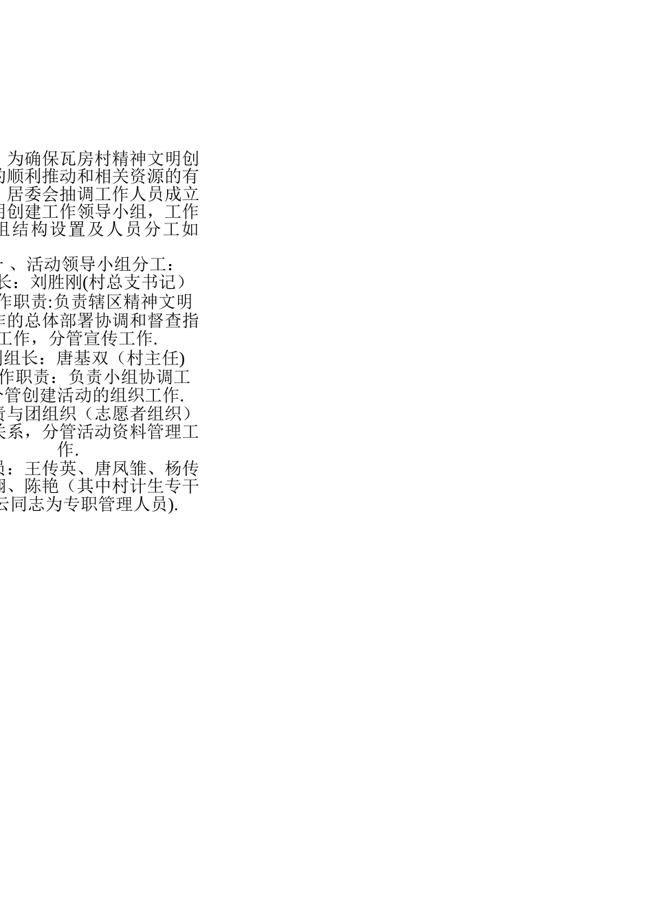 精神文明创建工作管理人员分工_第3页