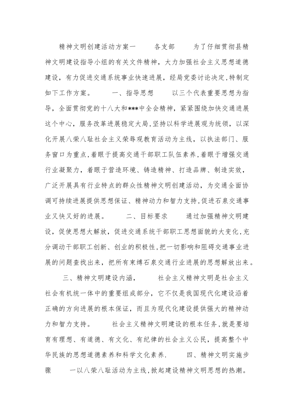 精神文明创建活动方案_第1页