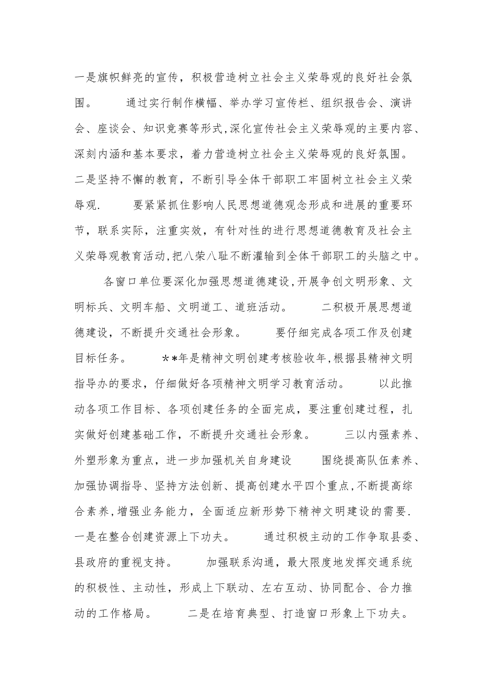 精神文明创建活动方案_第2页