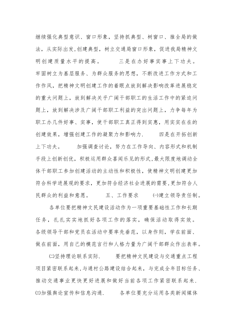 精神文明创建活动方案_第3页