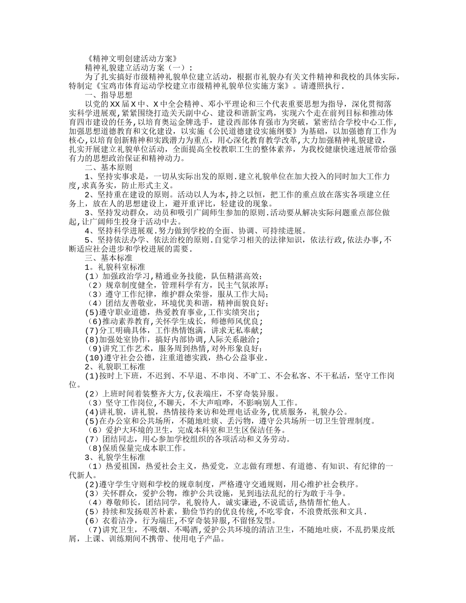 精神文明创建活动方案12篇完美版_第1页