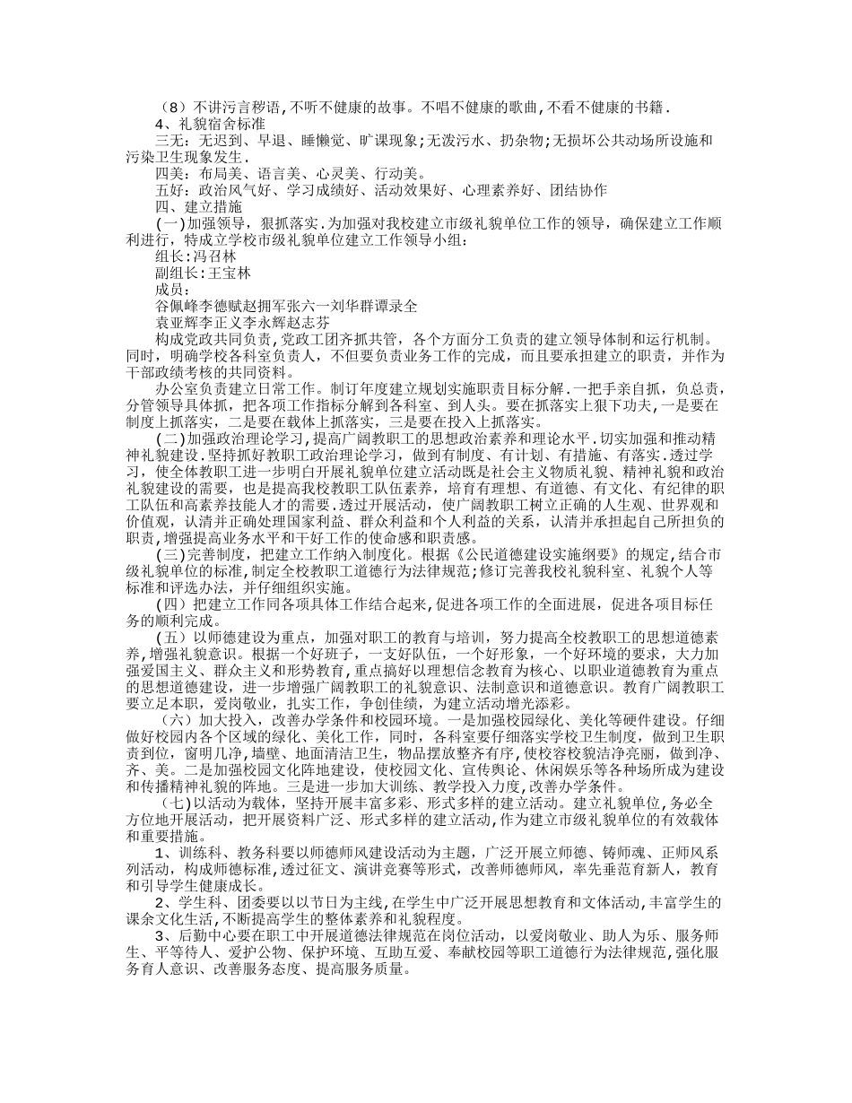 精神文明创建活动方案12篇完美版_第2页