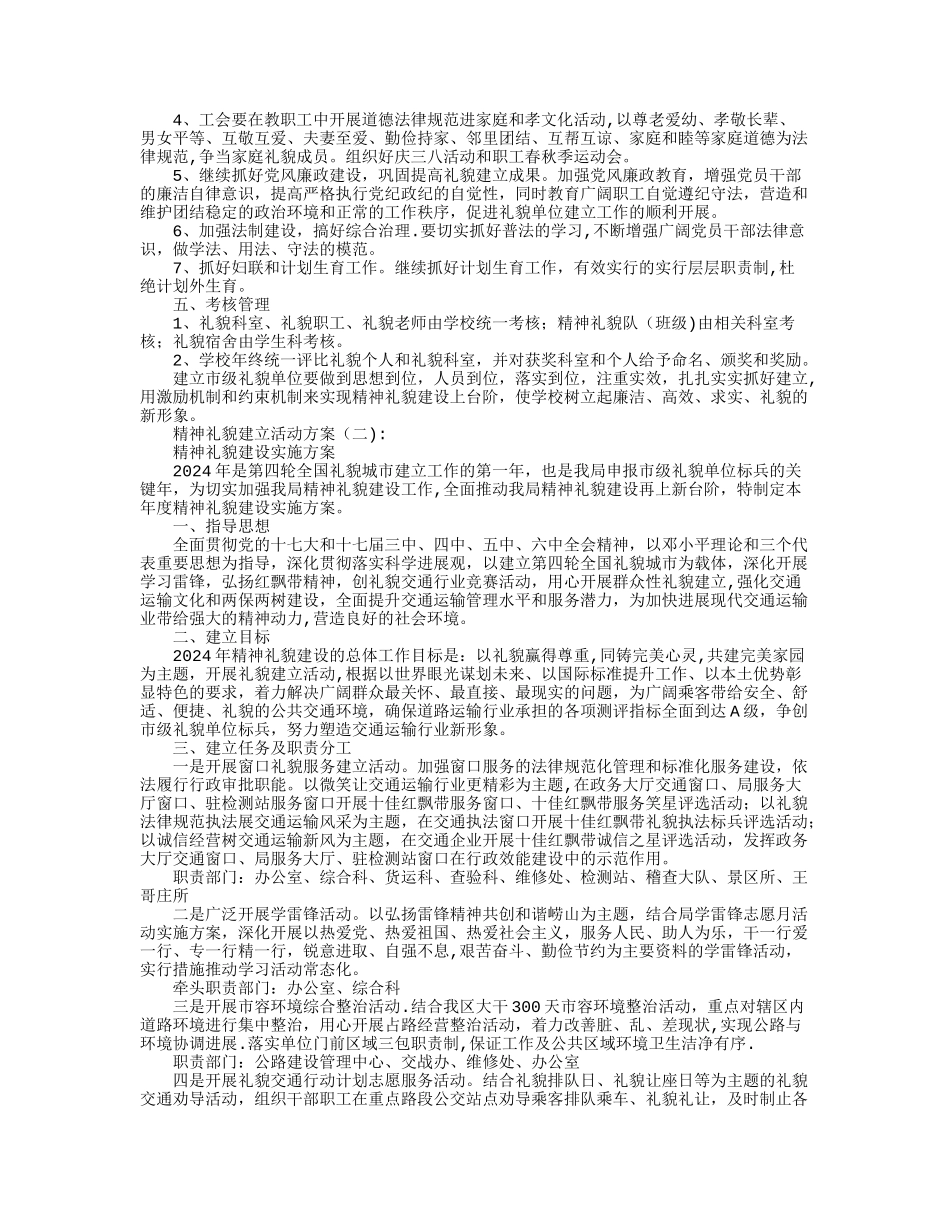 精神文明创建活动方案12篇完美版_第3页