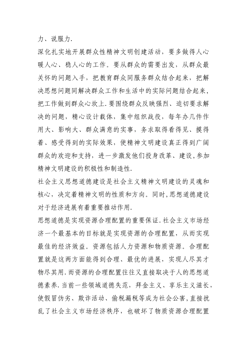 精神文明建设心得体会_第2页