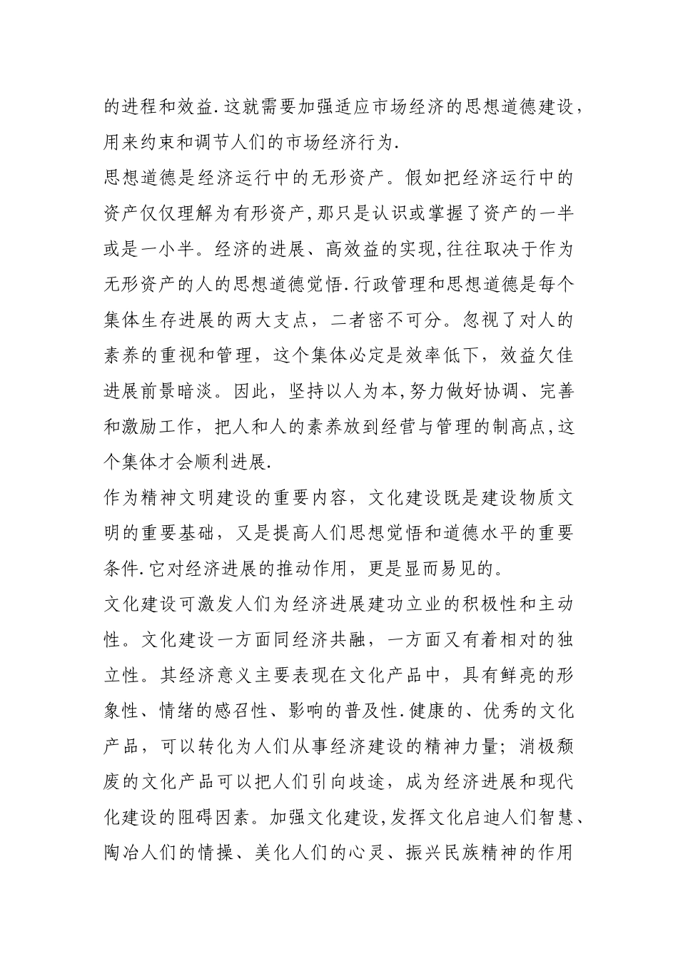 精神文明建设心得体会_第3页