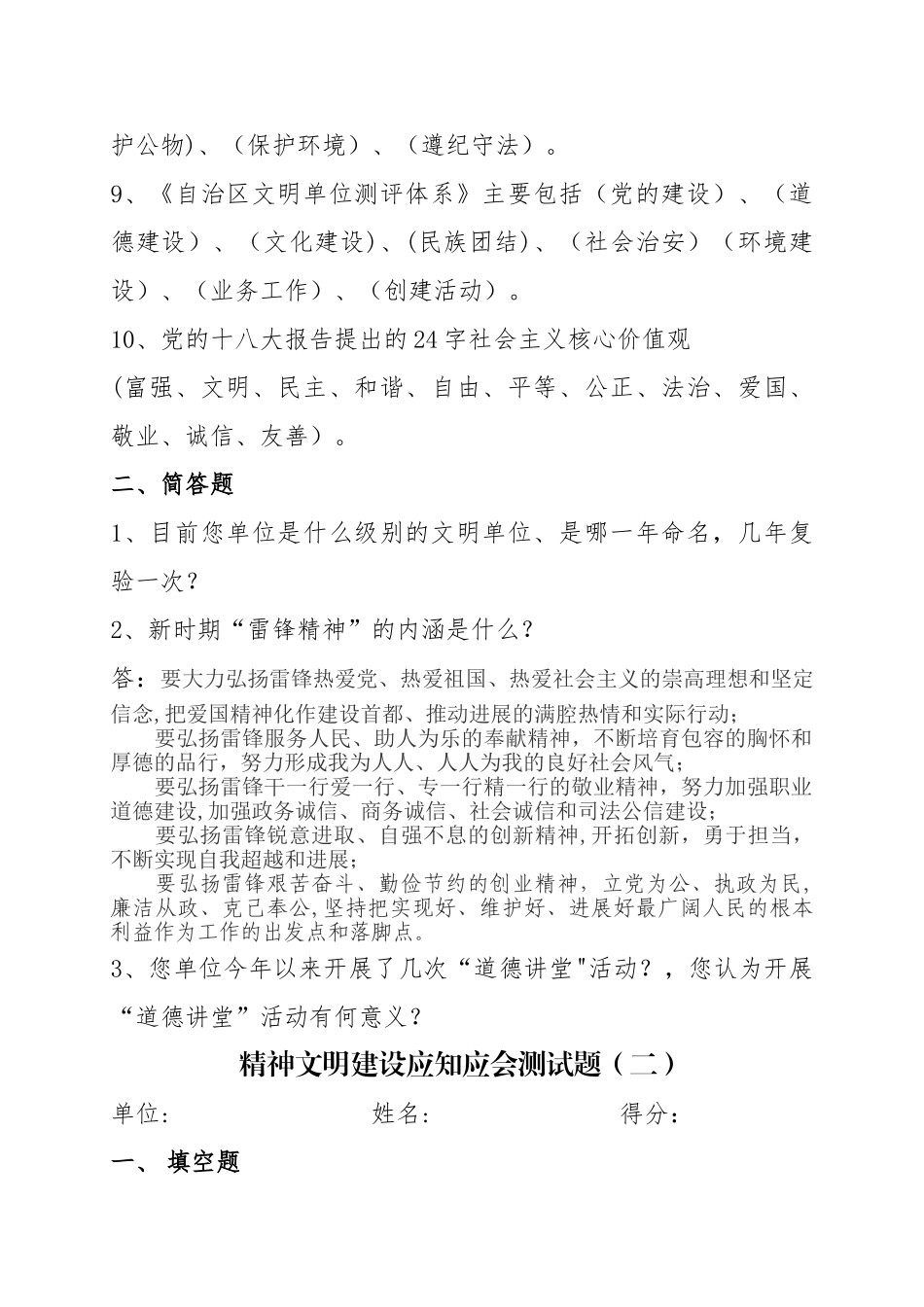 精神文明建设应知应会测试题_第2页