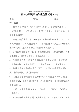 精神文明建设应知应会测试题