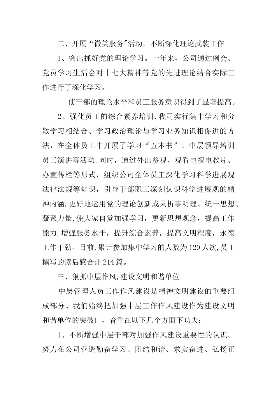 精神文明建设讲话稿_第2页